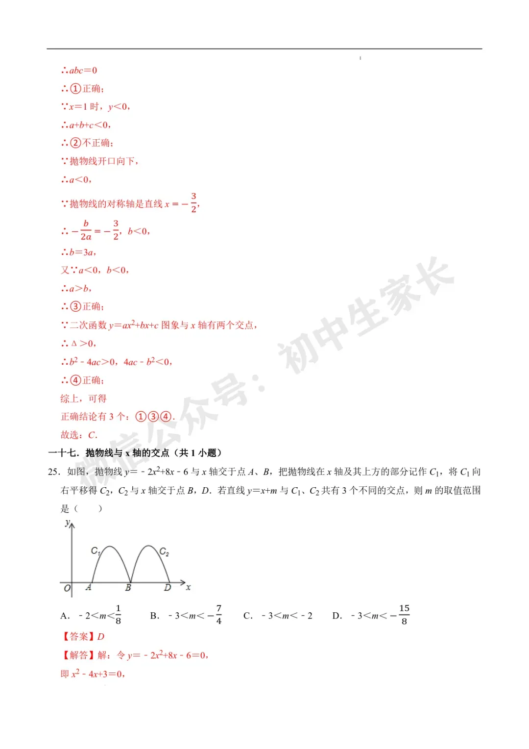 2026年中考数学易选择题填空题押轴高频考点(36类题型60道)(全国通用) 第18张 2026年中考数学易选择题填空题押轴高频考点(36类题型60道)(全国通用) 第18张