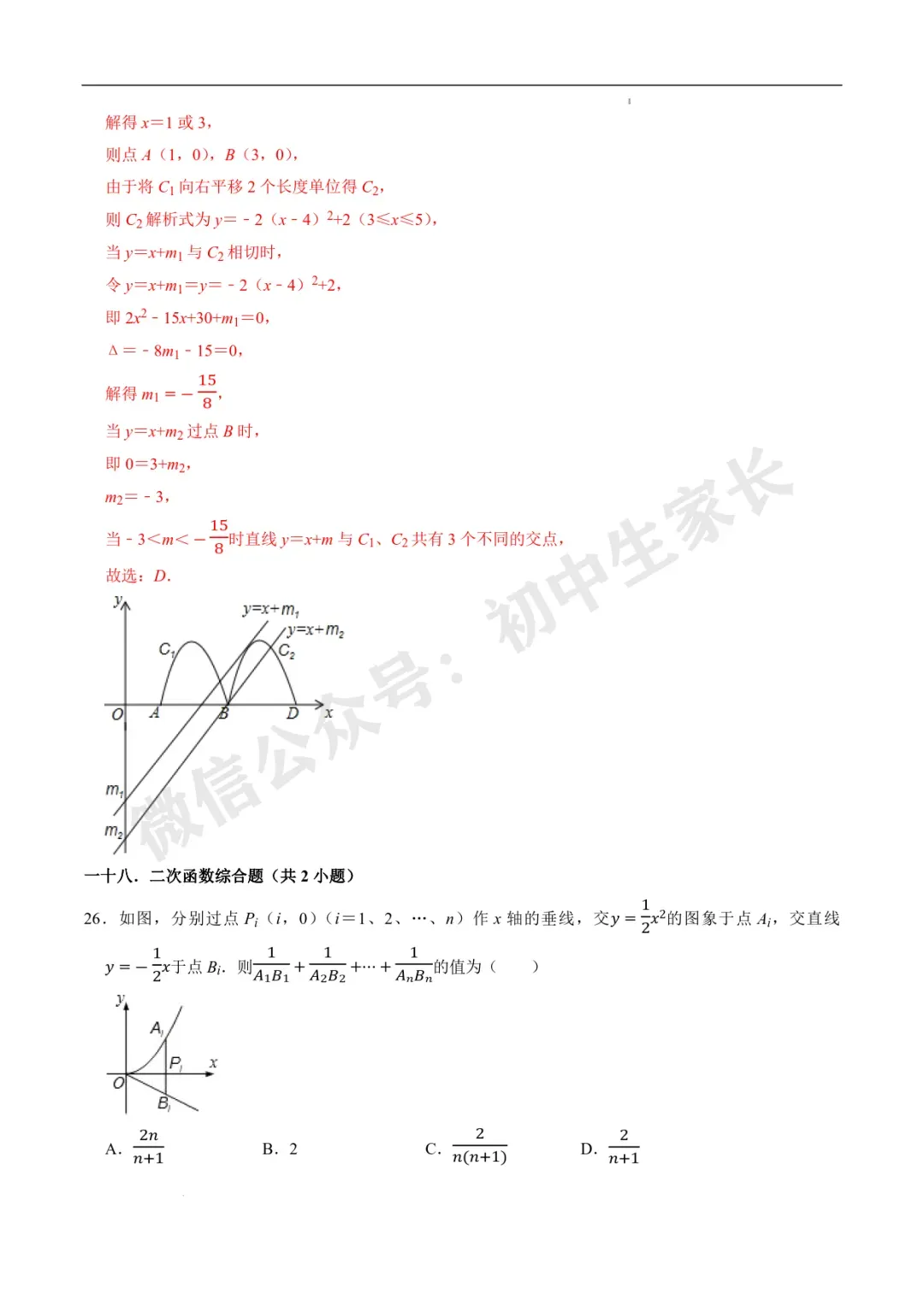 2026年中考数学易选择题填空题押轴高频考点(36类题型60道)(全国通用) 第19张 2026年中考数学易选择题填空题押轴高频考点(36类题型60道)(全国通用) 第19张