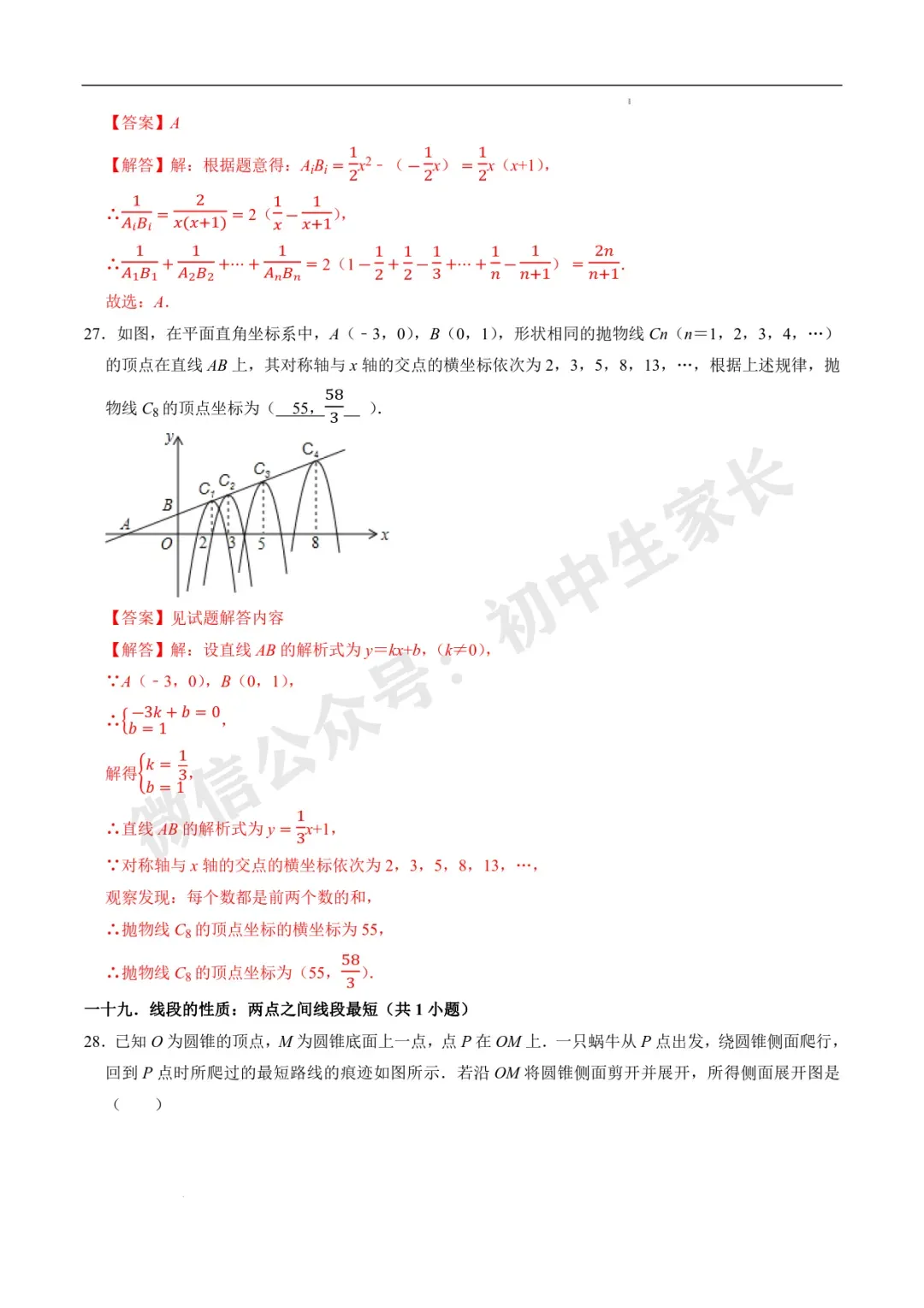 2026年中考数学易选择题填空题押轴高频考点(36类题型60道)(全国通用) 第20张 2026年中考数学易选择题填空题押轴高频考点(36类题型60道)(全国通用) 第20张