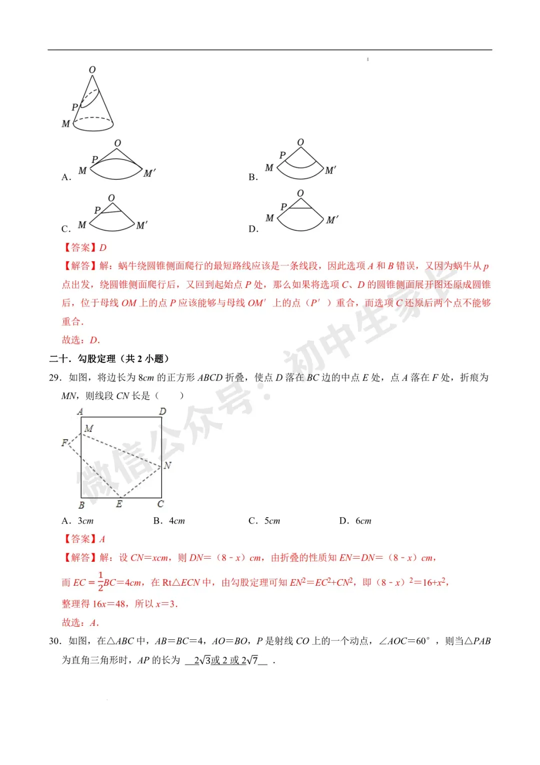 2026年中考数学易选择题填空题押轴高频考点(36类题型60道)(全国通用) 第21张 2026年中考数学易选择题填空题押轴高频考点(36类题型60道)(全国通用) 第21张