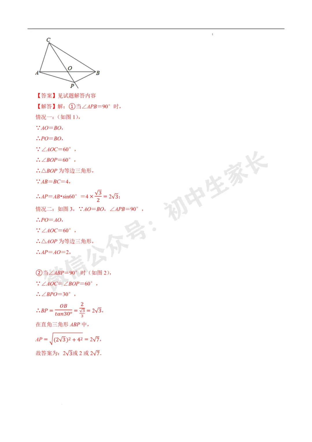 2026年中考数学易选择题填空题押轴高频考点(36类题型60道)(全国通用) 第22张 2026年中考数学易选择题填空题押轴高频考点(36类题型60道)(全国通用) 第22张