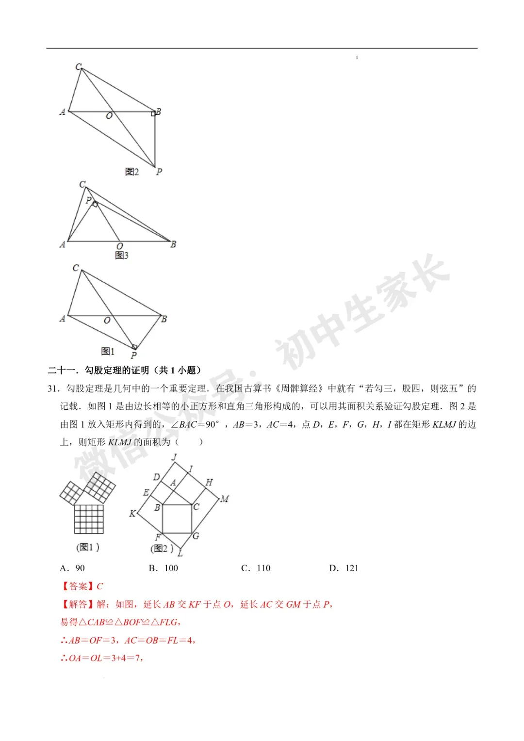 2026年中考数学易选择题填空题押轴高频考点(36类题型60道)(全国通用) 第23张 2026年中考数学易选择题填空题押轴高频考点(36类题型60道)(全国通用) 第23张
