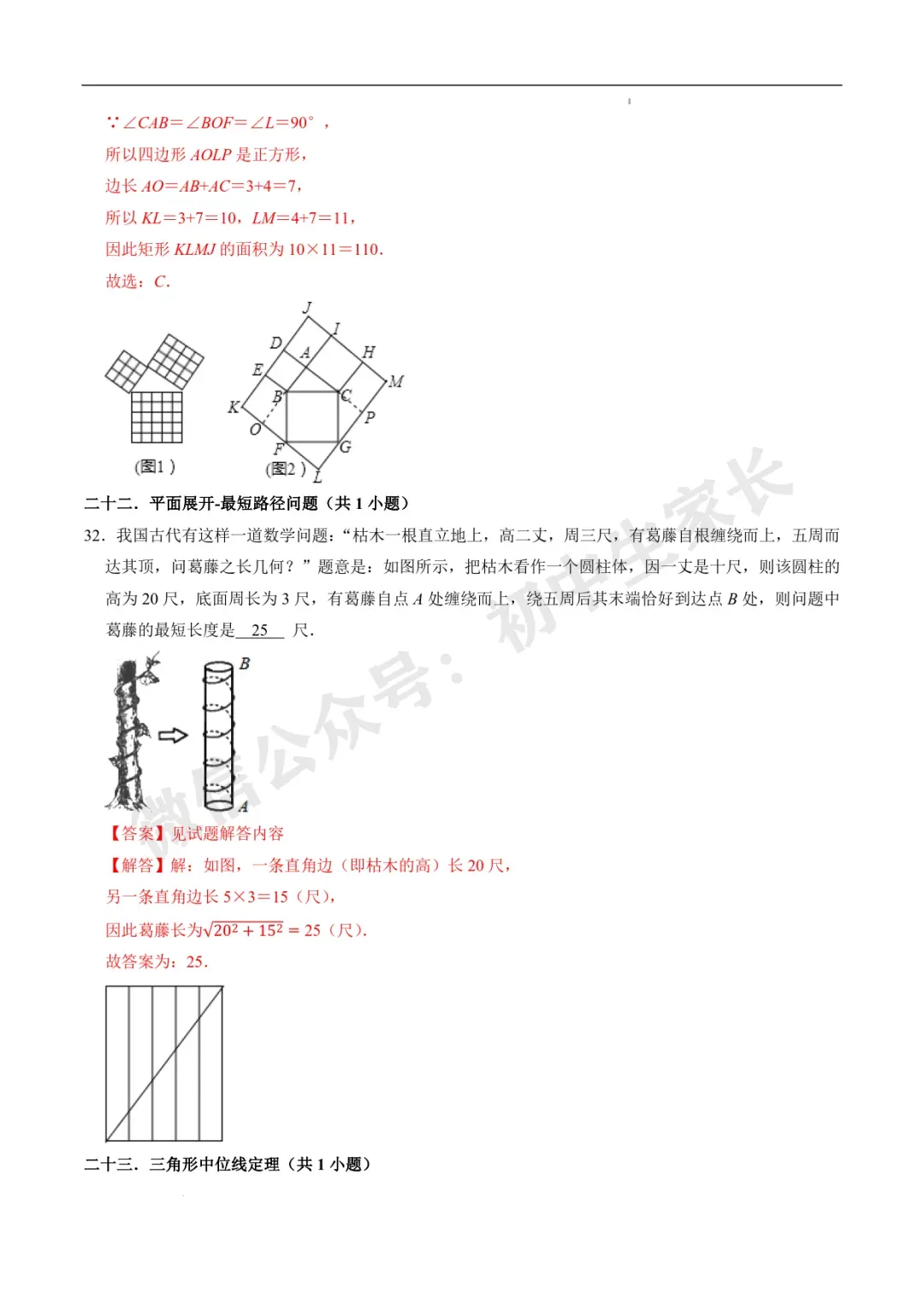 2026年中考数学易选择题填空题押轴高频考点(36类题型60道)(全国通用) 第24张 2026年中考数学易选择题填空题押轴高频考点(36类题型60道)(全国通用) 第24张