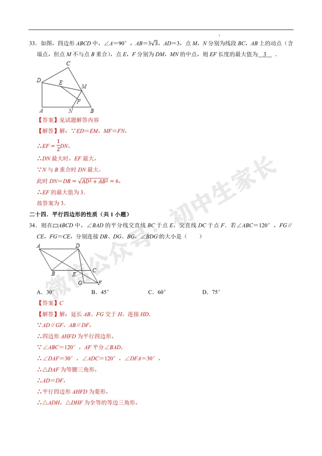 2026年中考数学易选择题填空题押轴高频考点(36类题型60道)(全国通用) 第25张 2026年中考数学易选择题填空题押轴高频考点(36类题型60道)(全国通用) 第25张