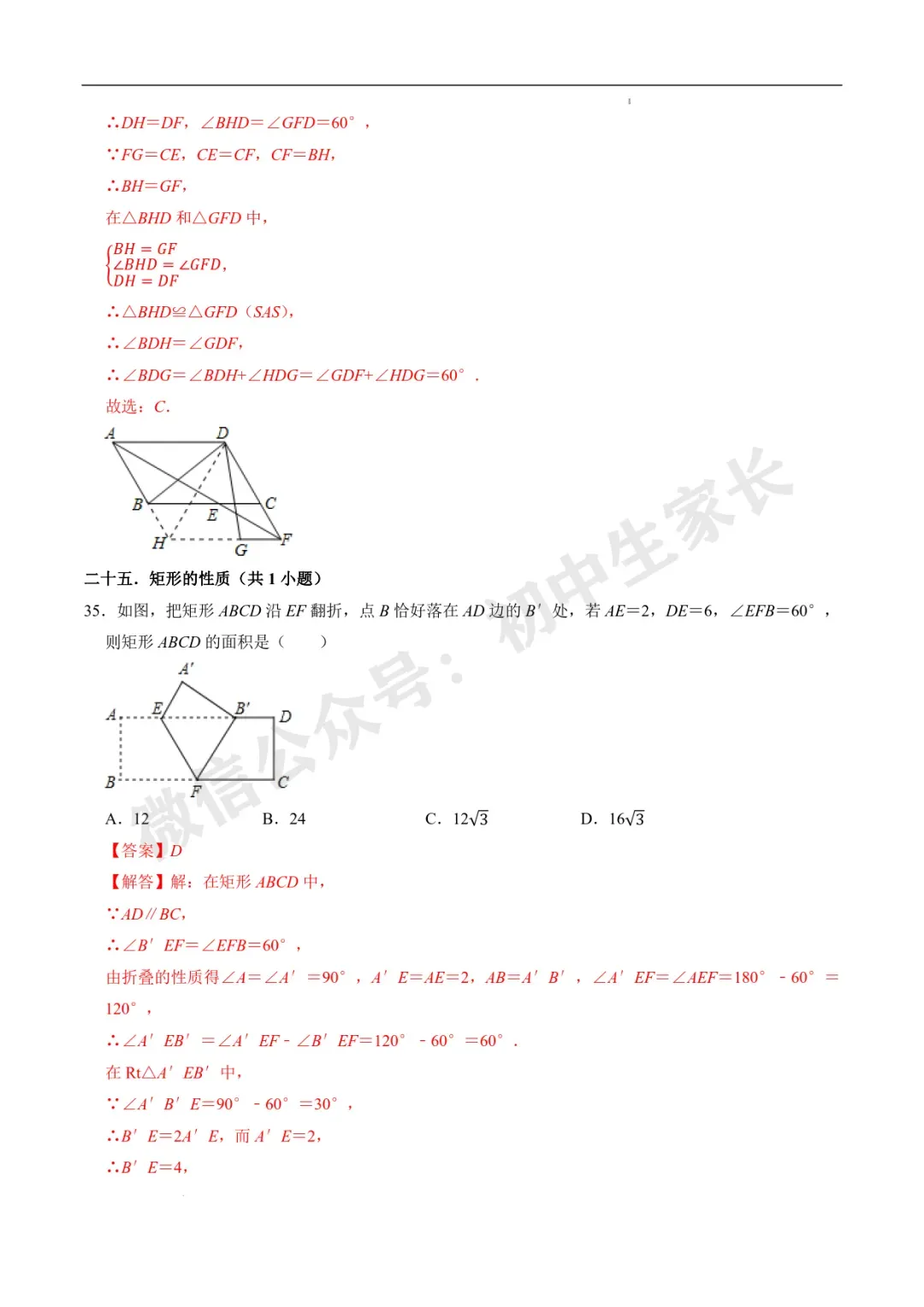 2026年中考数学易选择题填空题押轴高频考点(36类题型60道)(全国通用) 第26张 2026年中考数学易选择题填空题押轴高频考点(36类题型60道)(全国通用) 第26张