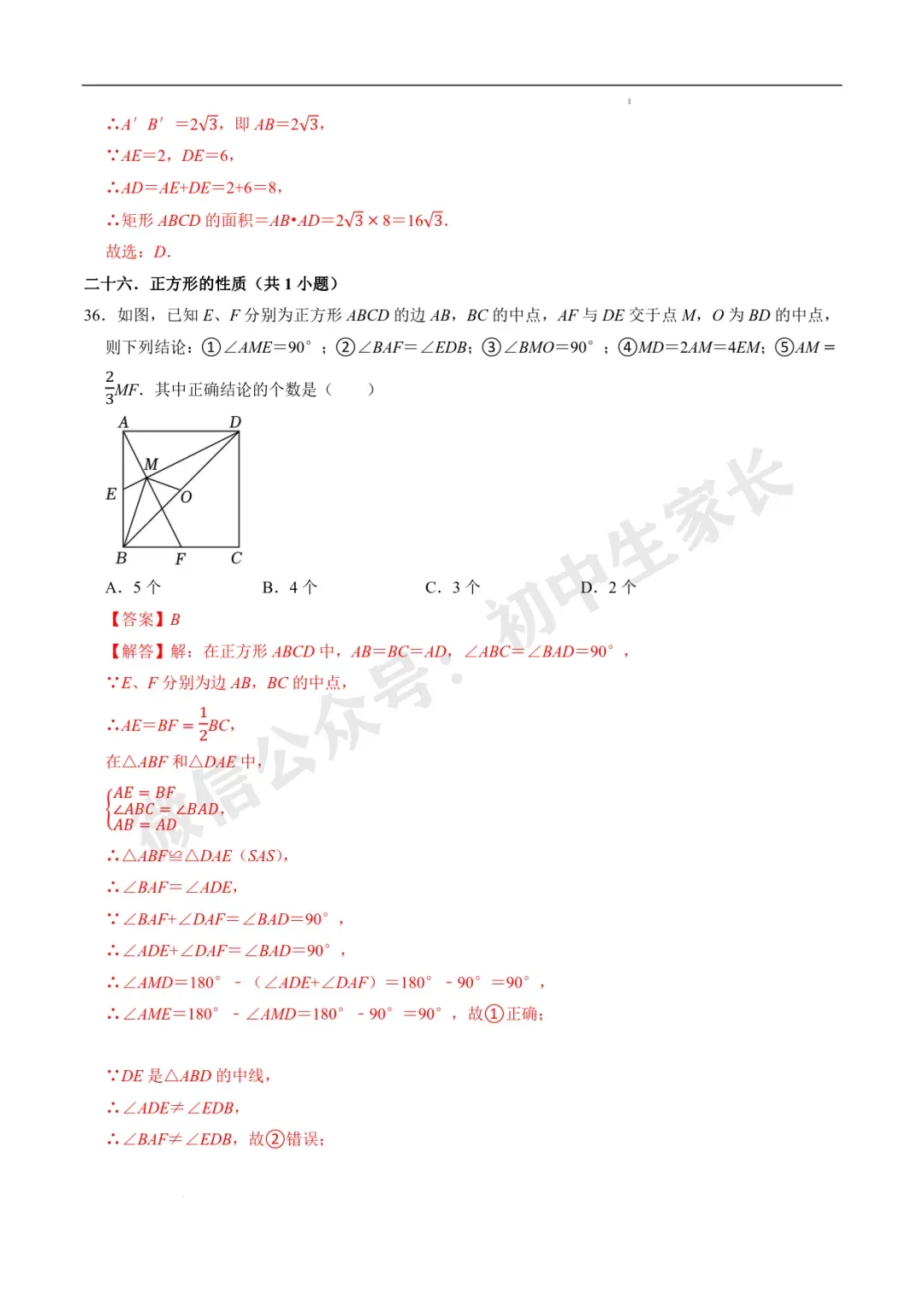 2026年中考数学易选择题填空题押轴高频考点(36类题型60道)(全国通用) 第27张 2026年中考数学易选择题填空题押轴高频考点(36类题型60道)(全国通用) 第27张