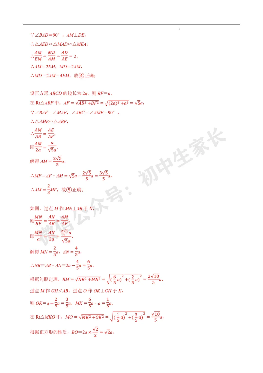 2026年中考数学易选择题填空题押轴高频考点(36类题型60道)(全国通用) 第28张 2026年中考数学易选择题填空题押轴高频考点(36类题型60道)(全国通用) 第28张
