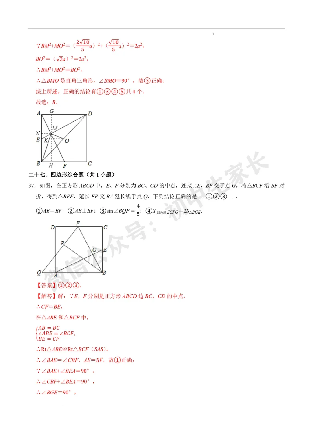 2026年中考数学易选择题填空题押轴高频考点(36类题型60道)(全国通用) 第29张 2026年中考数学易选择题填空题押轴高频考点(36类题型60道)(全国通用) 第29张