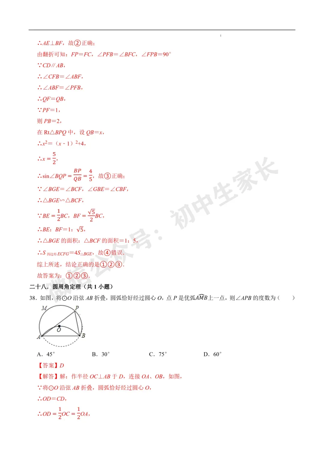 2026年中考数学易选择题填空题押轴高频考点(36类题型60道)(全国通用) 第30张 2026年中考数学易选择题填空题押轴高频考点(36类题型60道)(全国通用) 第30张