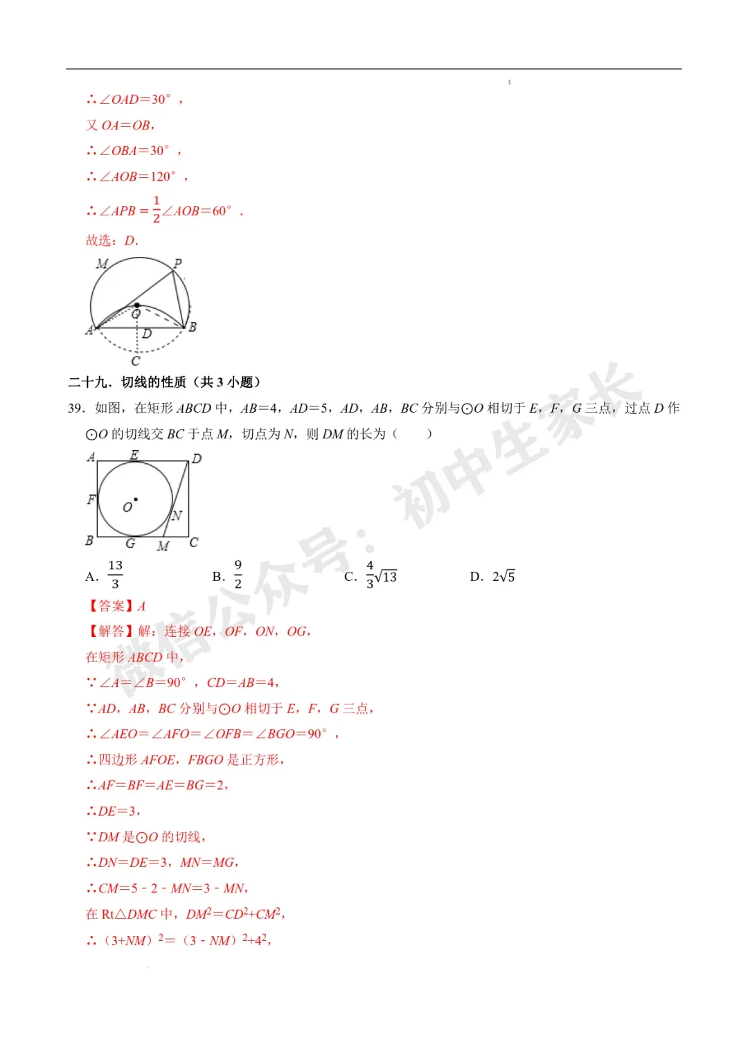 2026年中考数学易选择题填空题押轴高频考点(36类题型60道)(全国通用) 第31张 2026年中考数学易选择题填空题押轴高频考点(36类题型60道)(全国通用) 第31张