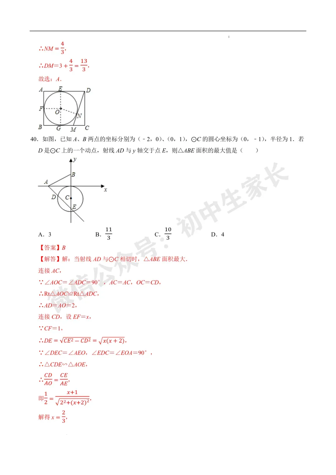2026年中考数学易选择题填空题押轴高频考点(36类题型60道)(全国通用) 第32张 2026年中考数学易选择题填空题押轴高频考点(36类题型60道)(全国通用) 第32张