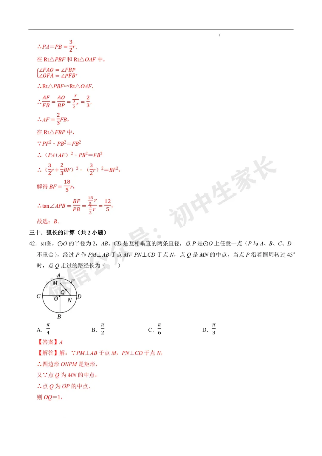 2026年中考数学易选择题填空题押轴高频考点(36类题型60道)(全国通用) 第34张 2026年中考数学易选择题填空题押轴高频考点(36类题型60道)(全国通用) 第34张