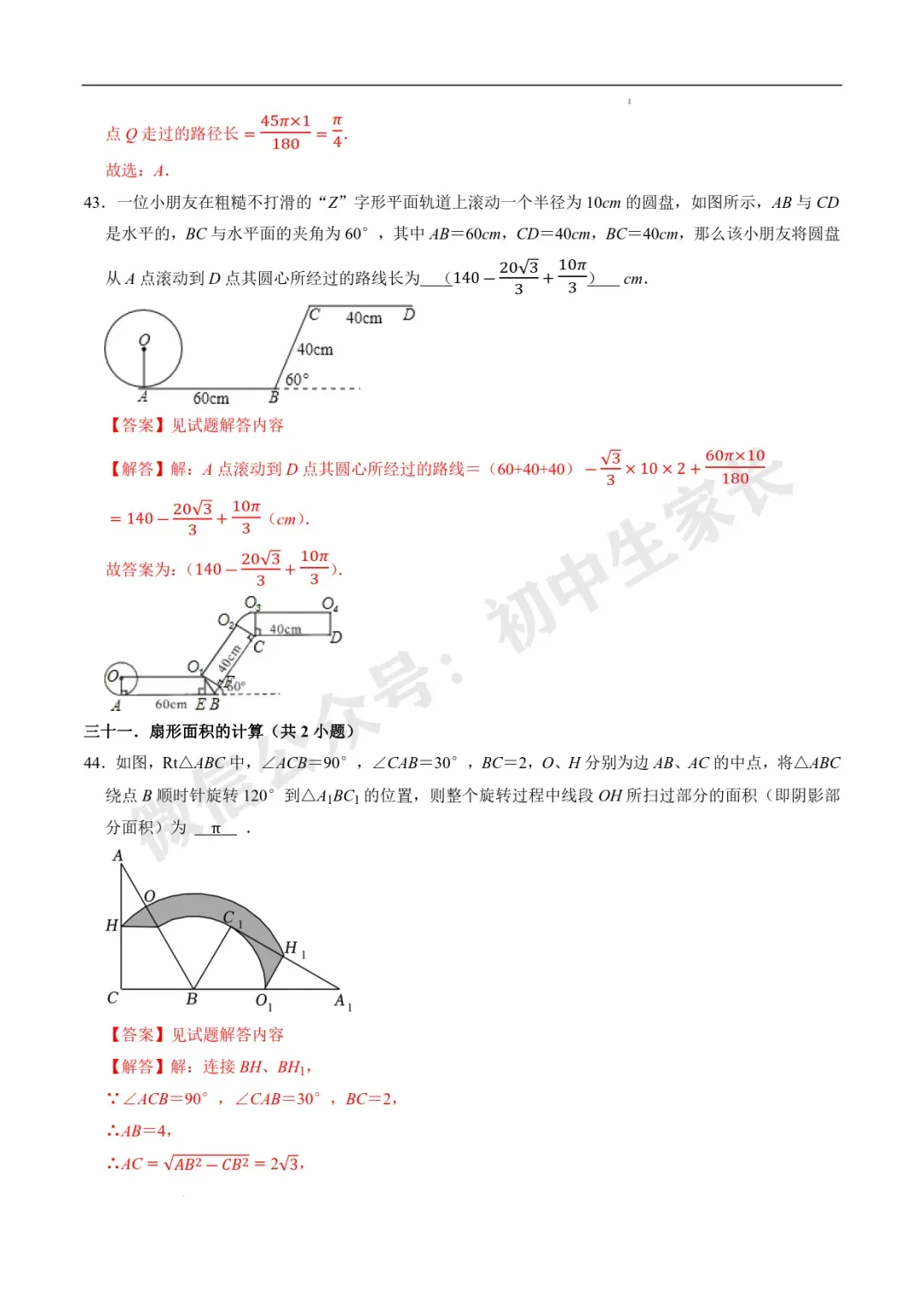 2026年中考数学易选择题填空题押轴高频考点(36类题型60道)(全国通用) 第35张 2026年中考数学易选择题填空题押轴高频考点(36类题型60道)(全国通用) 第35张