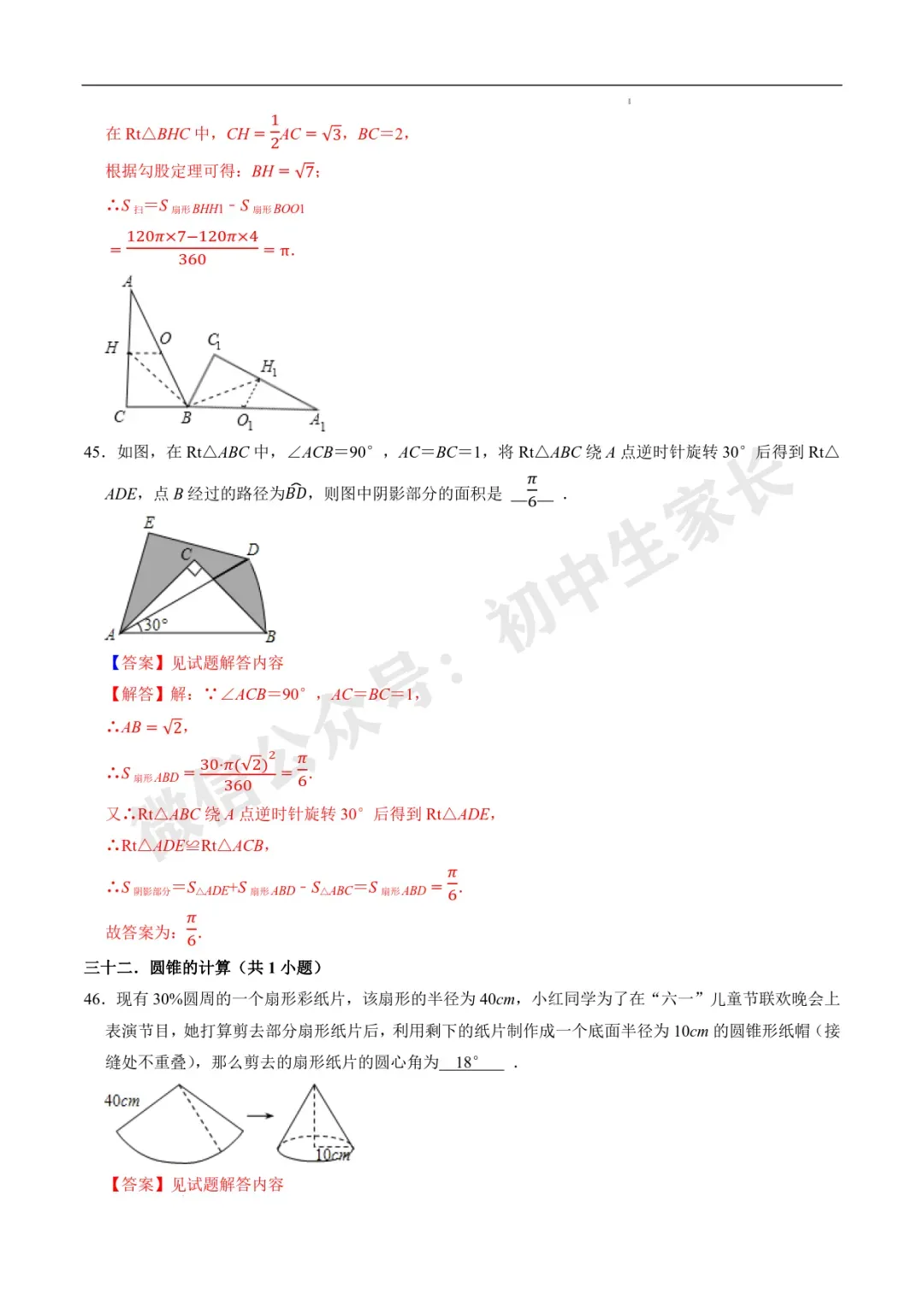 2026年中考数学易选择题填空题押轴高频考点(36类题型60道)(全国通用) 第36张 2026年中考数学易选择题填空题押轴高频考点(36类题型60道)(全国通用) 第36张