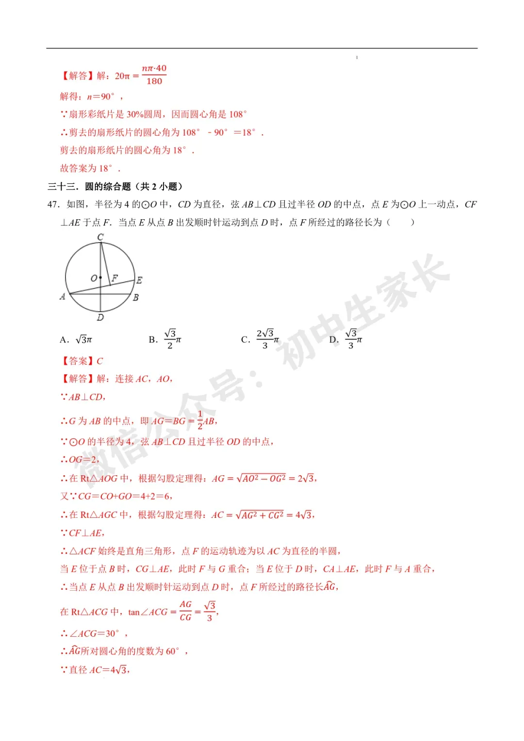 2026年中考数学易选择题填空题押轴高频考点(36类题型60道)(全国通用) 第37张 2026年中考数学易选择题填空题押轴高频考点(36类题型60道)(全国通用) 第37张