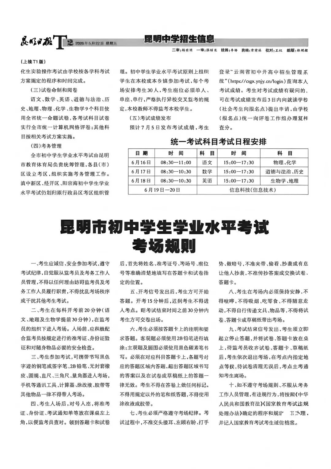 2026 昆明中考招生报第一期正式发布 第3张 2026 昆明中考招生报第一期正式发布 第3张
