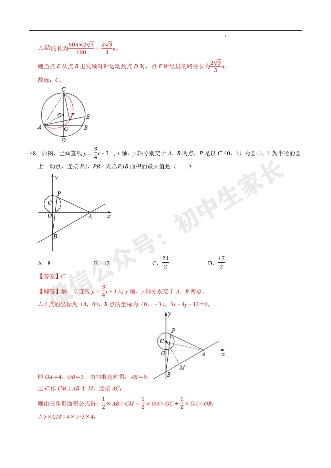 2026年中考数学易选择题填空题押轴高频考点(36类题型60道)(全国通用) 第38张 2026年中考数学易选择题填空题押轴高频考点(36类题型60道)(全国通用) 第38张