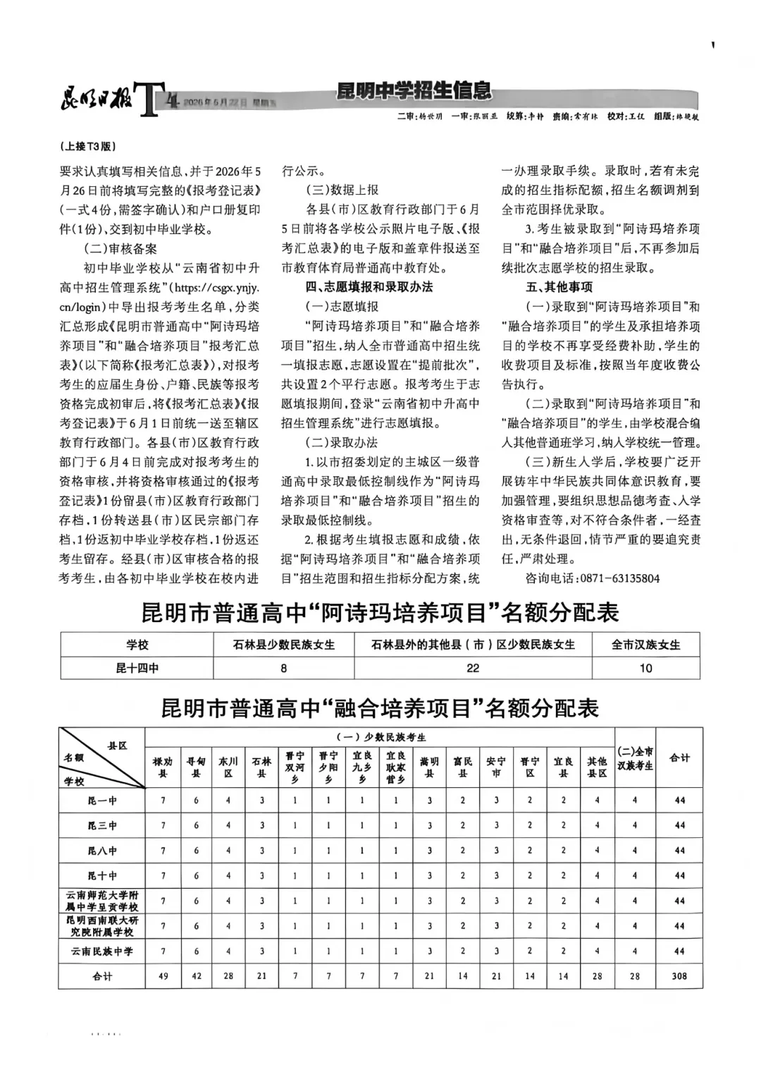 2026 昆明中考招生报第一期正式发布 第5张 2026 昆明中考招生报第一期正式发布 第5张