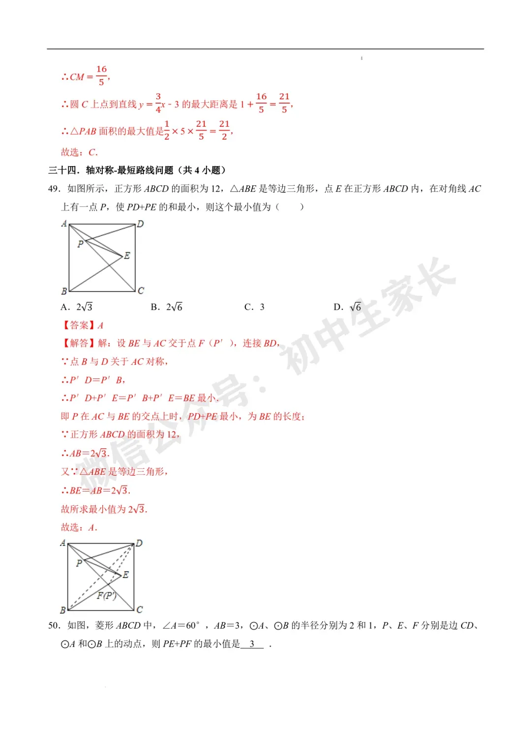 2026年中考数学易选择题填空题押轴高频考点(36类题型60道)(全国通用) 第39张 2026年中考数学易选择题填空题押轴高频考点(36类题型60道)(全国通用) 第39张