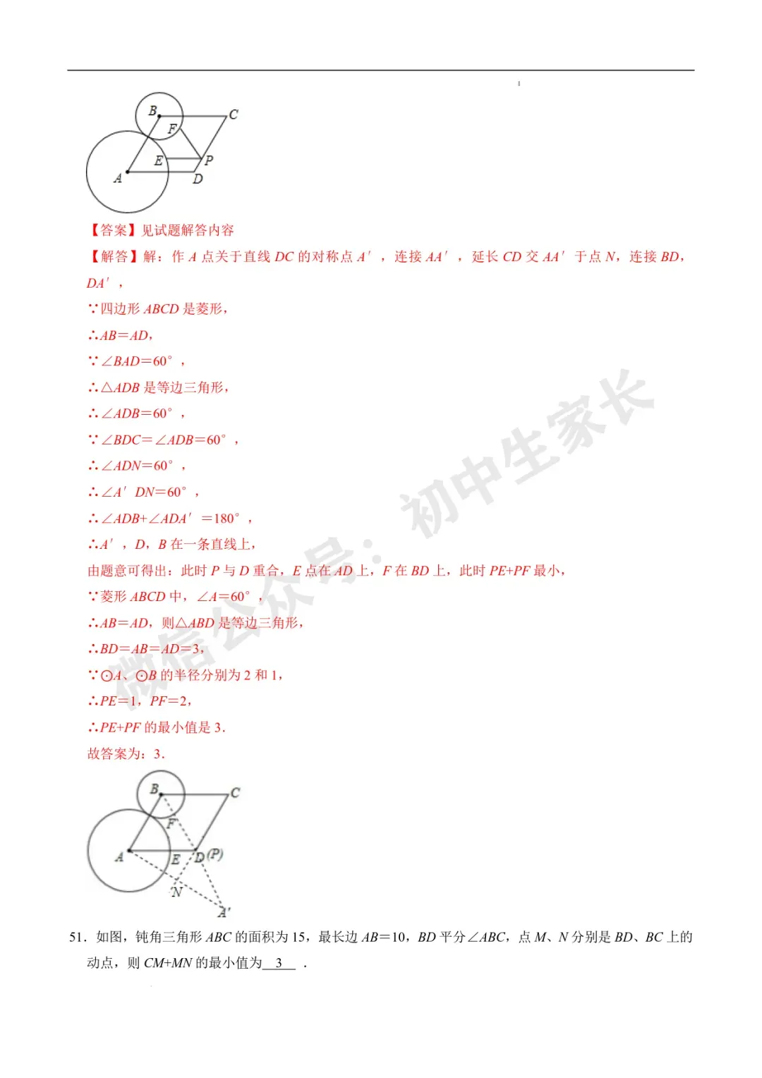2026年中考数学易选择题填空题押轴高频考点(36类题型60道)(全国通用) 第40张 2026年中考数学易选择题填空题押轴高频考点(36类题型60道)(全国通用) 第40张