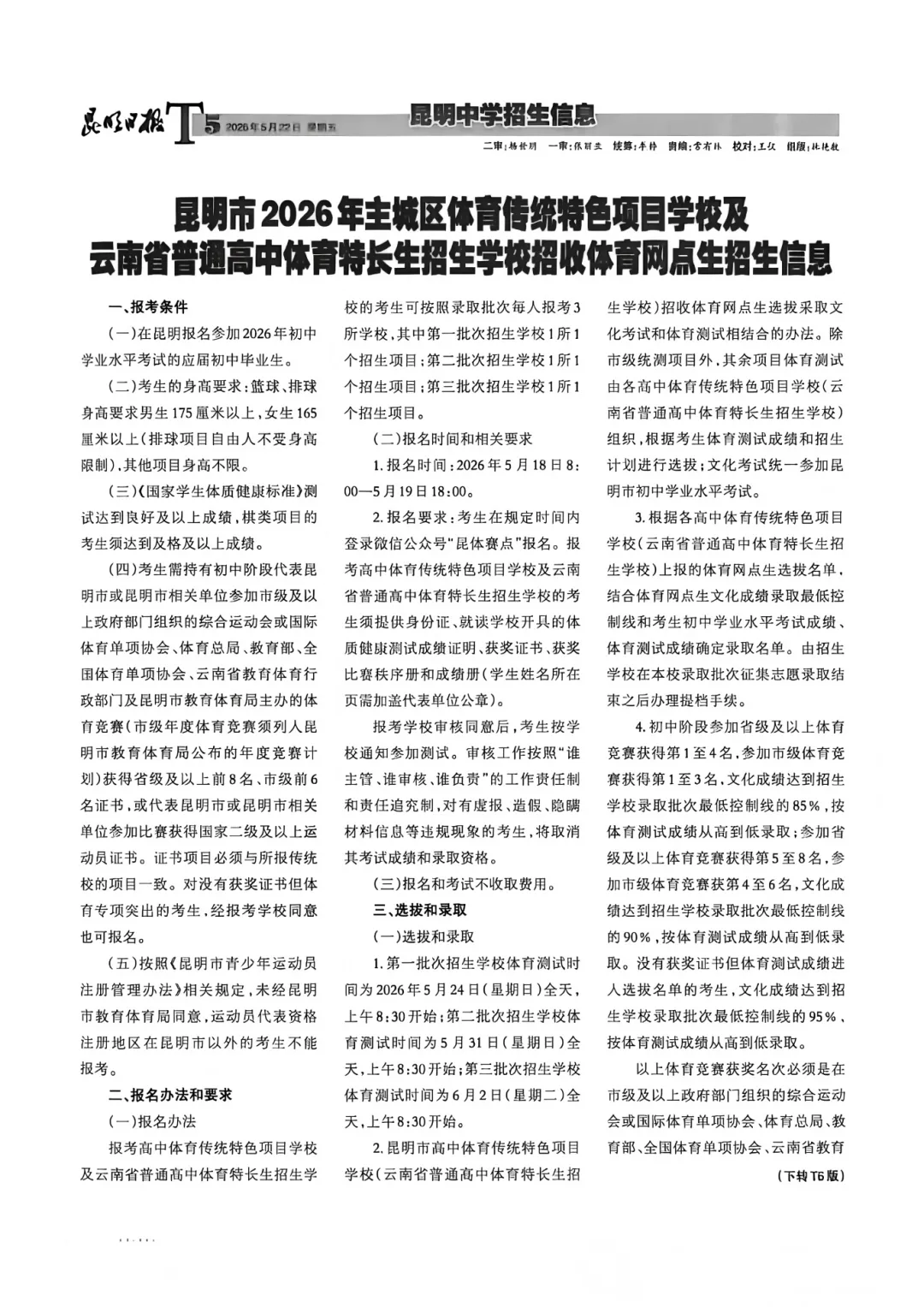 2026 昆明中考招生报第一期正式发布 第6张 2026 昆明中考招生报第一期正式发布 第6张