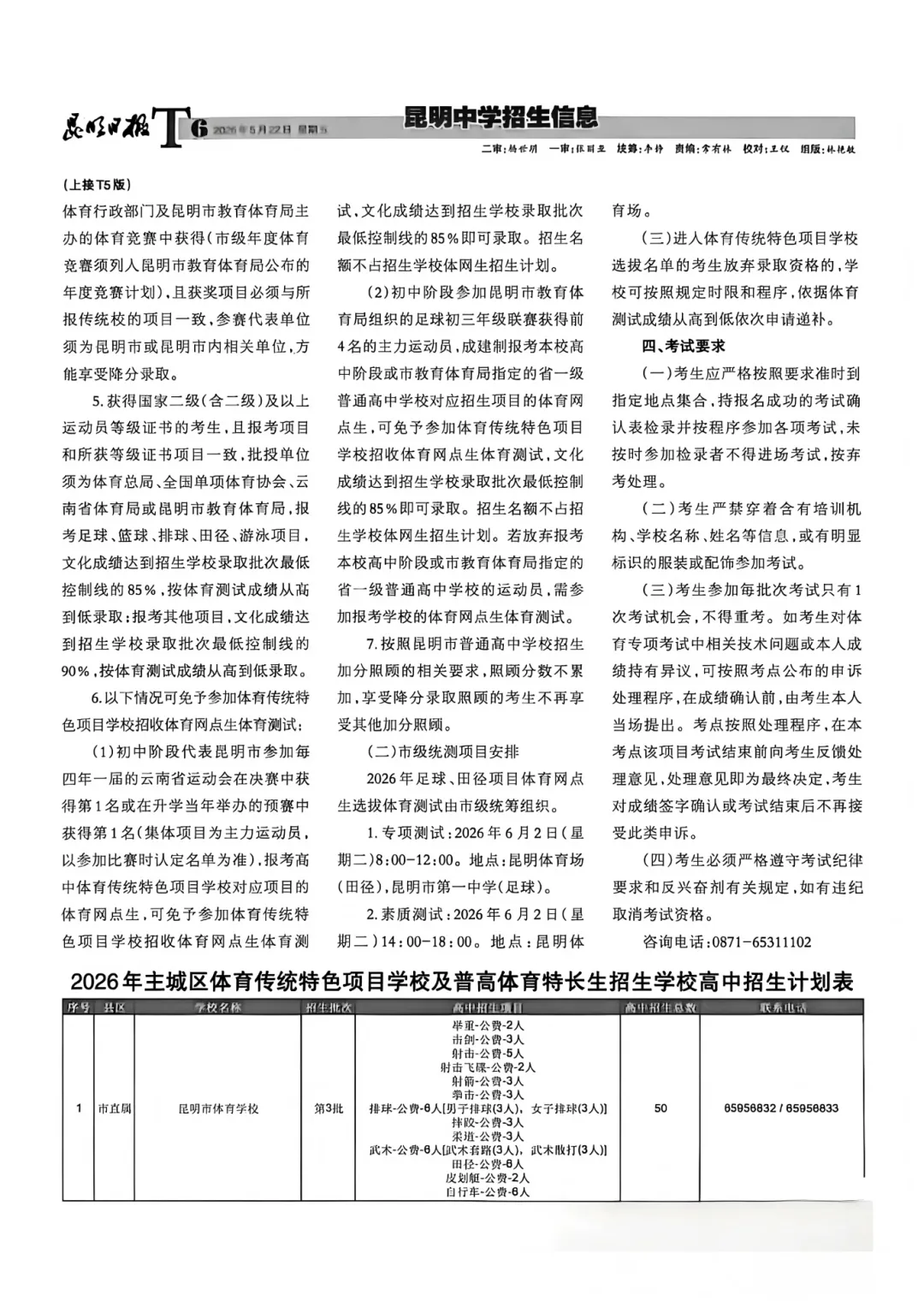 2026 昆明中考招生报第一期正式发布 第7张 2026 昆明中考招生报第一期正式发布 第7张