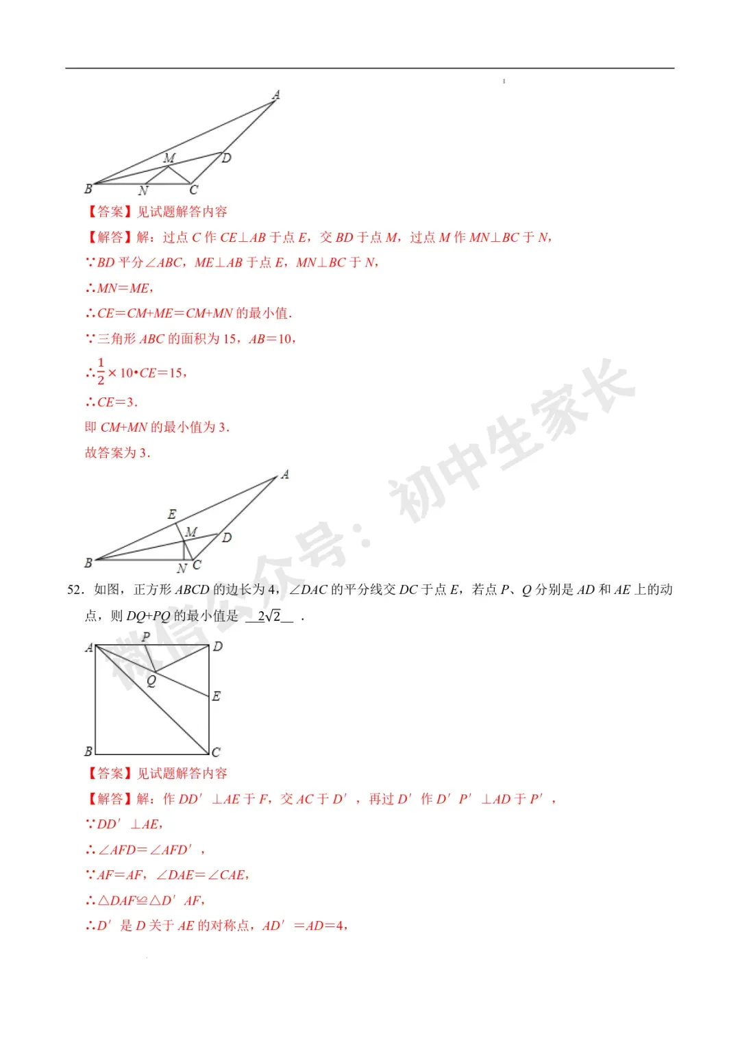 2026年中考数学易选择题填空题押轴高频考点(36类题型60道)(全国通用) 第41张 2026年中考数学易选择题填空题押轴高频考点(36类题型60道)(全国通用) 第41张