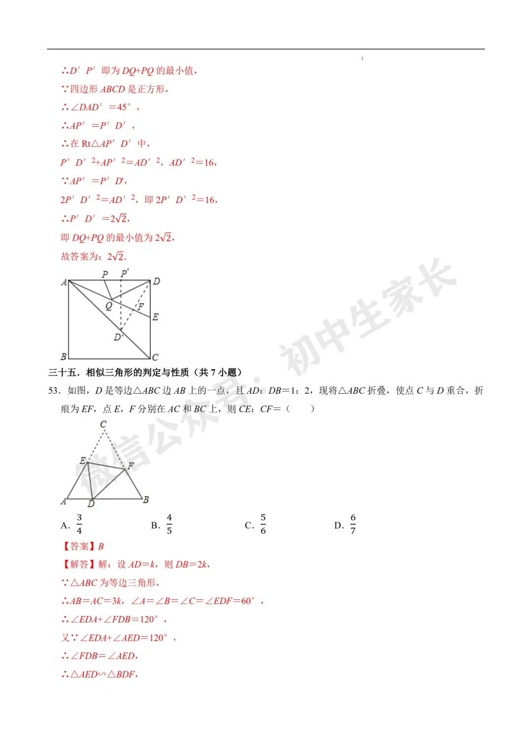 2026年中考数学易选择题填空题押轴高频考点(36类题型60道)(全国通用) 第42张 2026年中考数学易选择题填空题押轴高频考点(36类题型60道)(全国通用) 第42张