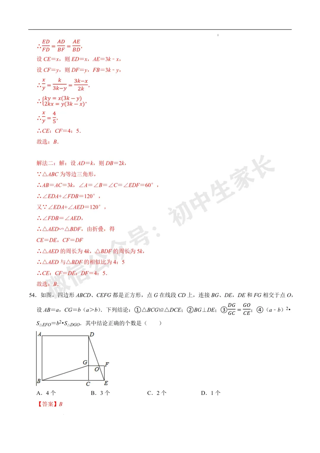 2026年中考数学易选择题填空题押轴高频考点(36类题型60道)(全国通用) 第43张 2026年中考数学易选择题填空题押轴高频考点(36类题型60道)(全国通用) 第43张