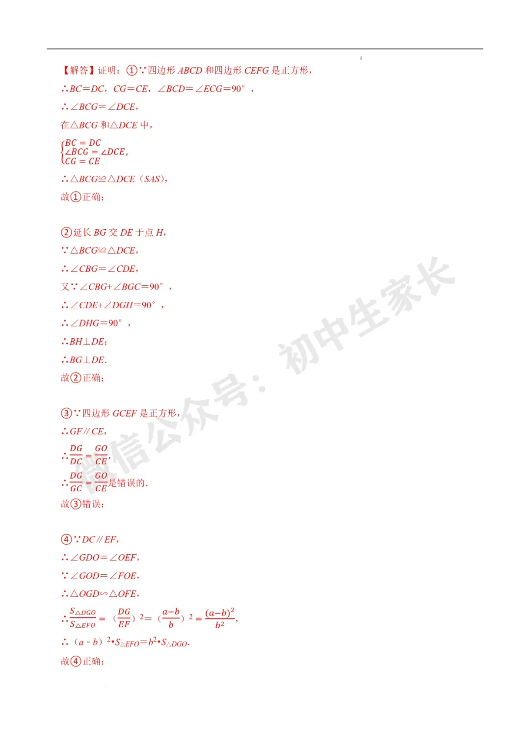 2026年中考数学易选择题填空题押轴高频考点(36类题型60道)(全国通用) 第44张 2026年中考数学易选择题填空题押轴高频考点(36类题型60道)(全国通用) 第44张