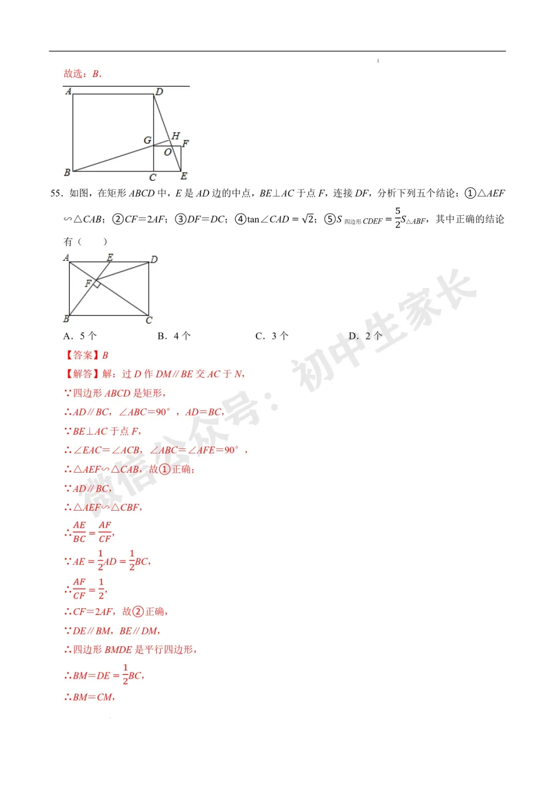 2026年中考数学易选择题填空题押轴高频考点(36类题型60道)(全国通用) 第45张 2026年中考数学易选择题填空题押轴高频考点(36类题型60道)(全国通用) 第45张