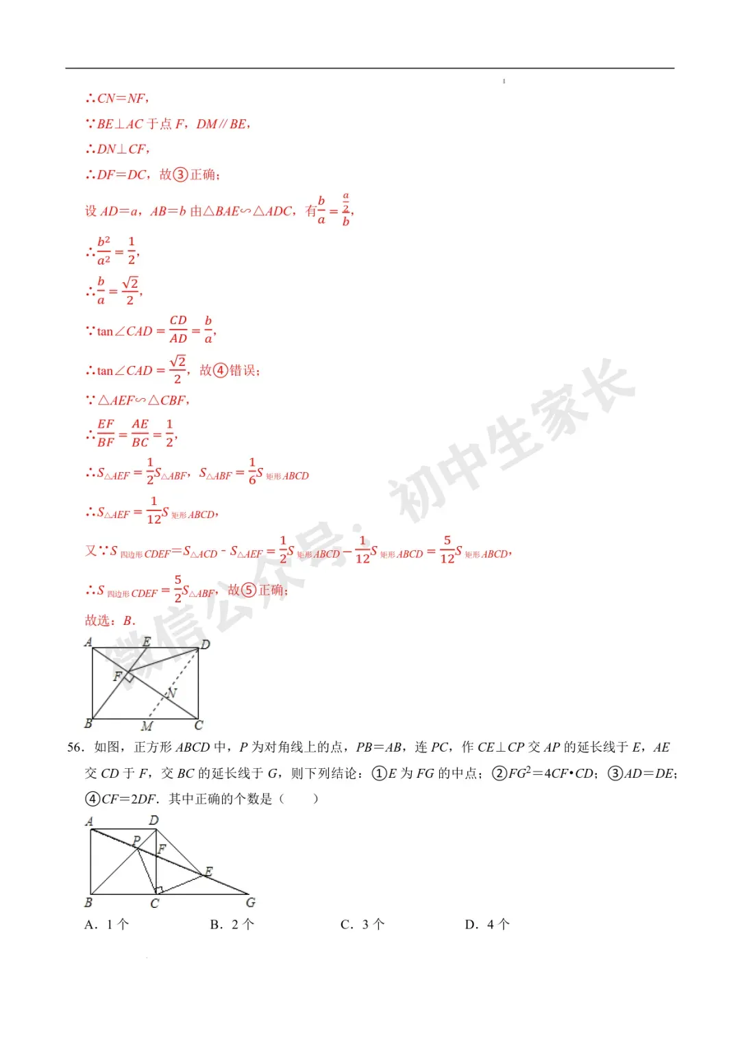 2026年中考数学易选择题填空题押轴高频考点(36类题型60道)(全国通用) 第46张 2026年中考数学易选择题填空题押轴高频考点(36类题型60道)(全国通用) 第46张
