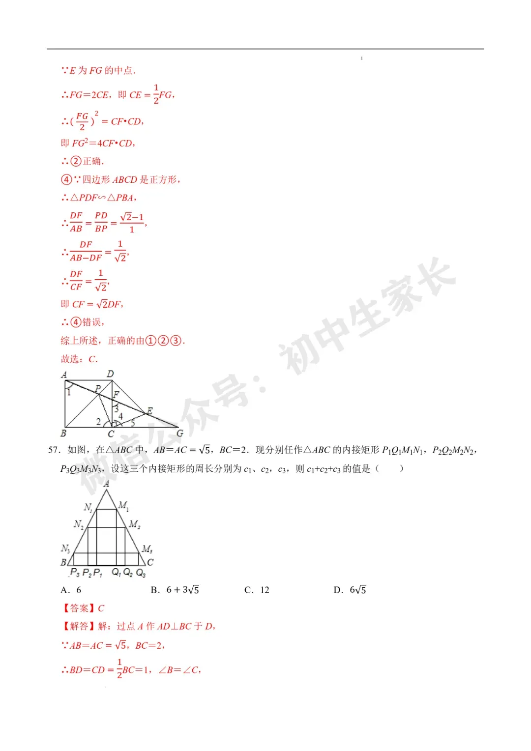 2026年中考数学易选择题填空题押轴高频考点(36类题型60道)(全国通用) 第48张 2026年中考数学易选择题填空题押轴高频考点(36类题型60道)(全国通用) 第48张