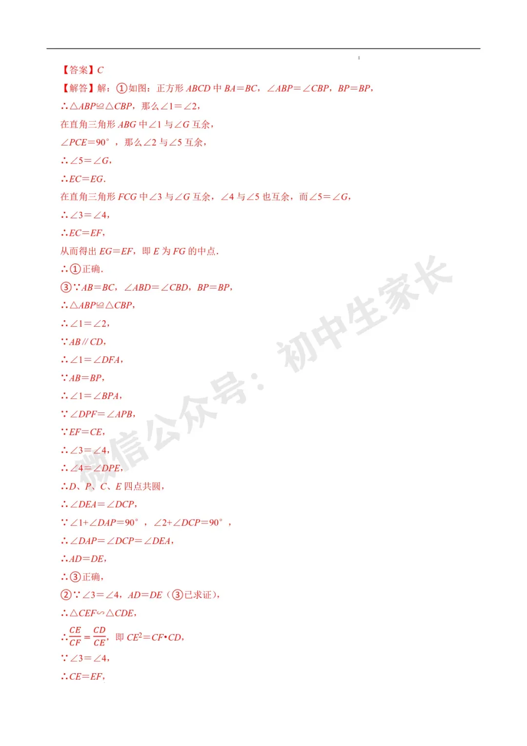 2026年中考数学易选择题填空题押轴高频考点(36类题型60道)(全国通用) 第47张 2026年中考数学易选择题填空题押轴高频考点(36类题型60道)(全国通用) 第47张