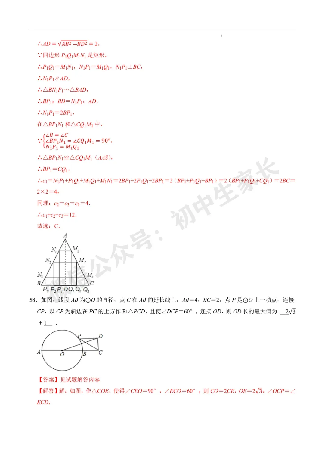2026年中考数学易选择题填空题押轴高频考点(36类题型60道)(全国通用) 第49张 2026年中考数学易选择题填空题押轴高频考点(36类题型60道)(全国通用) 第49张