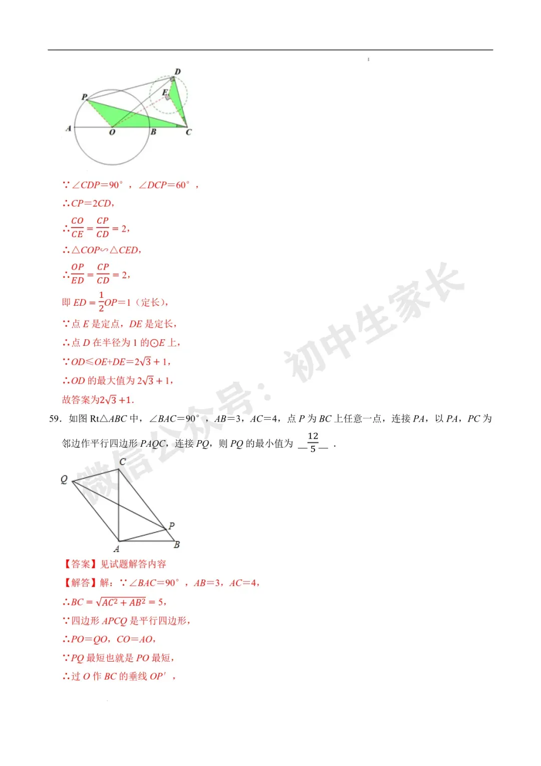 2026年中考数学易选择题填空题押轴高频考点(36类题型60道)(全国通用) 第50张 2026年中考数学易选择题填空题押轴高频考点(36类题型60道)(全国通用) 第50张