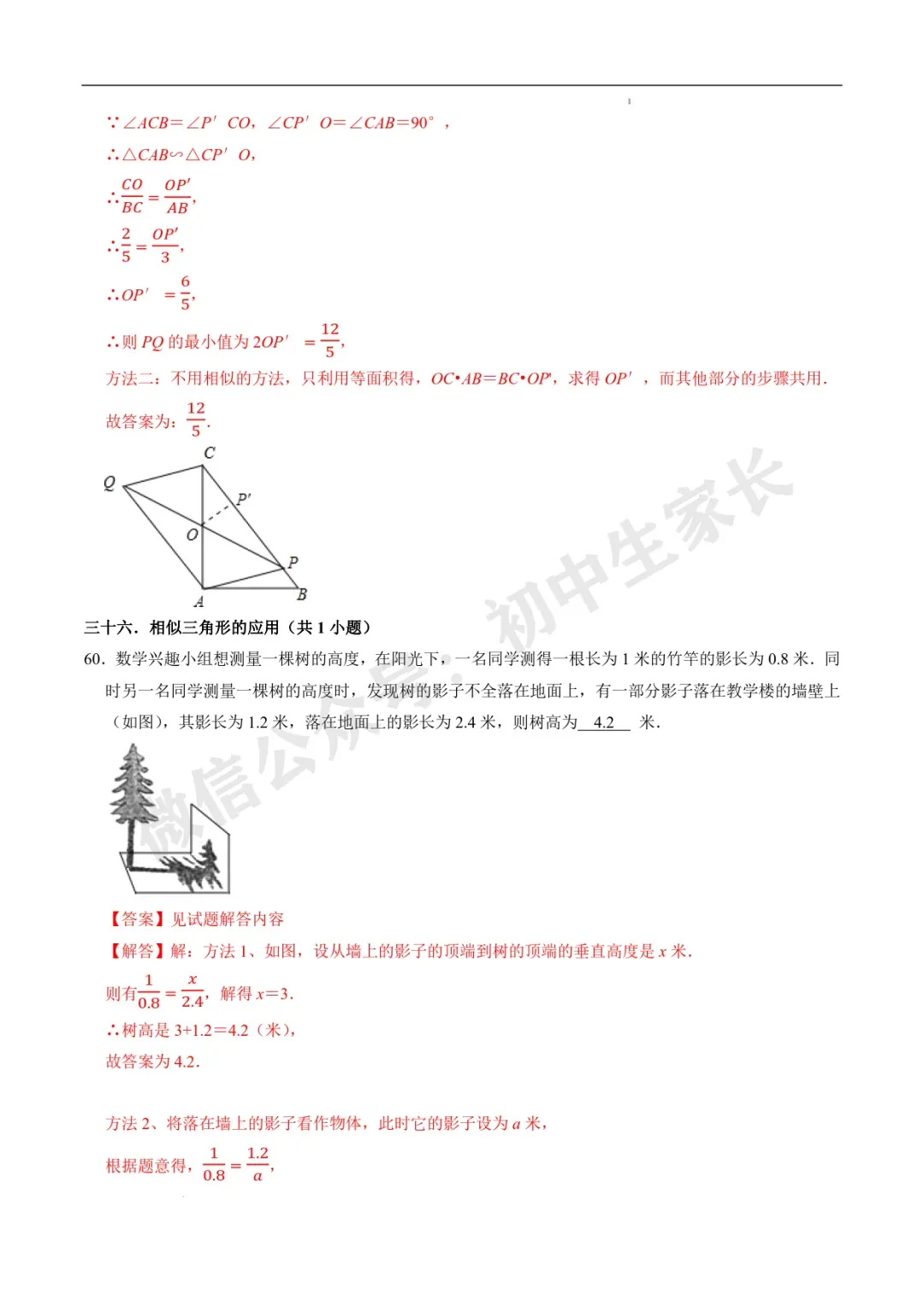 2026年中考数学易选择题填空题押轴高频考点(36类题型60道)(全国通用) 第51张 2026年中考数学易选择题填空题押轴高频考点(36类题型60道)(全国通用) 第51张