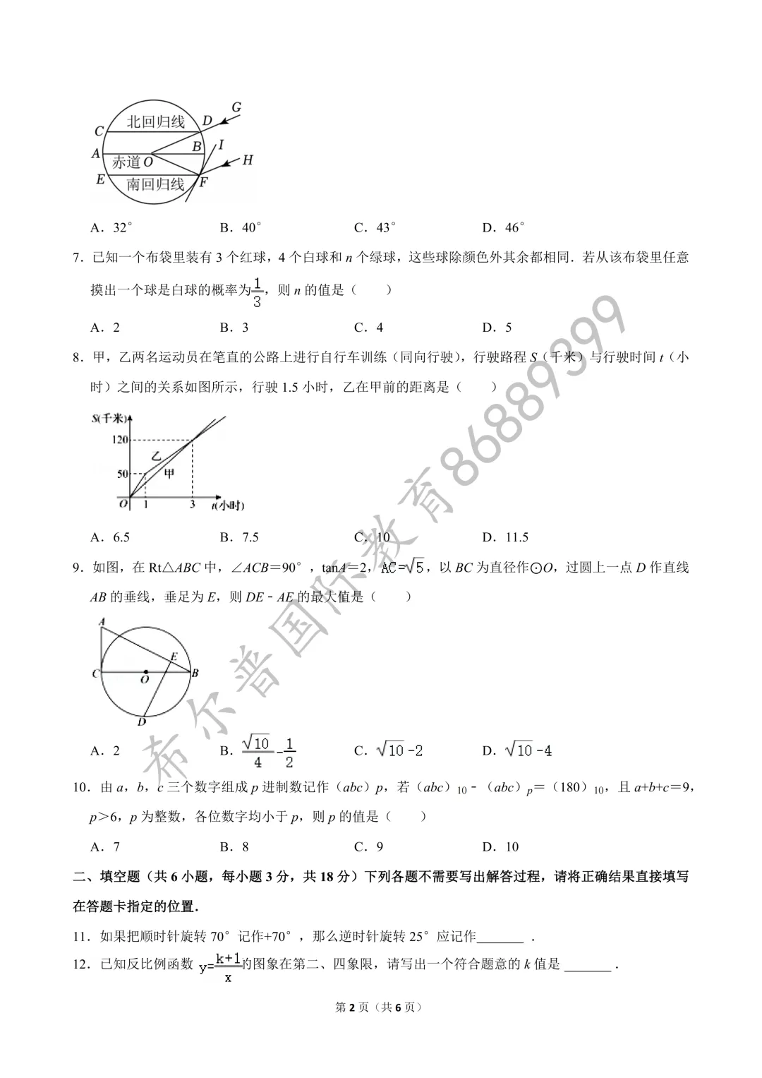 2026 年武昌区中考数学一模试卷 第3张