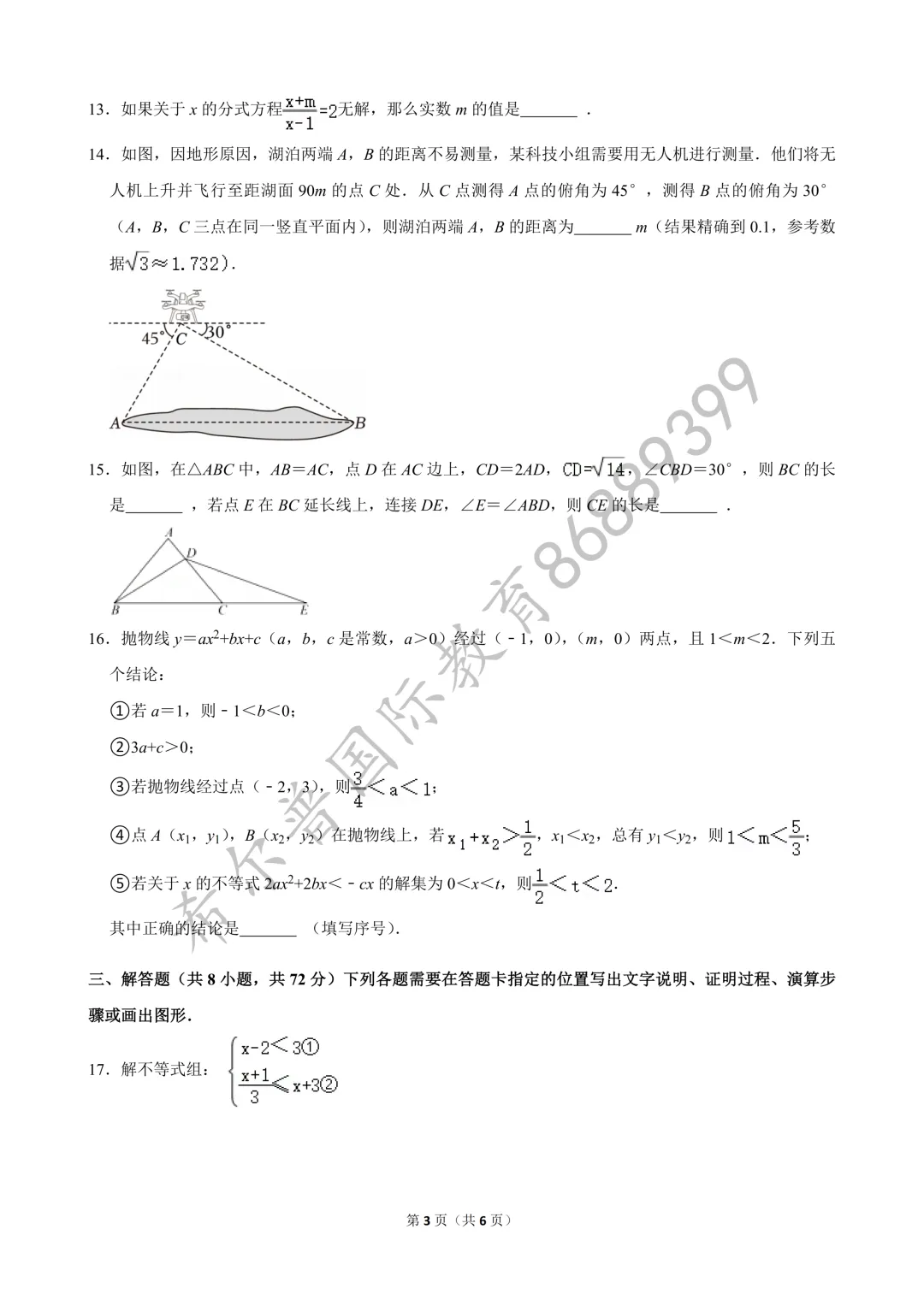 2026 年武昌区中考数学一模试卷 第4张