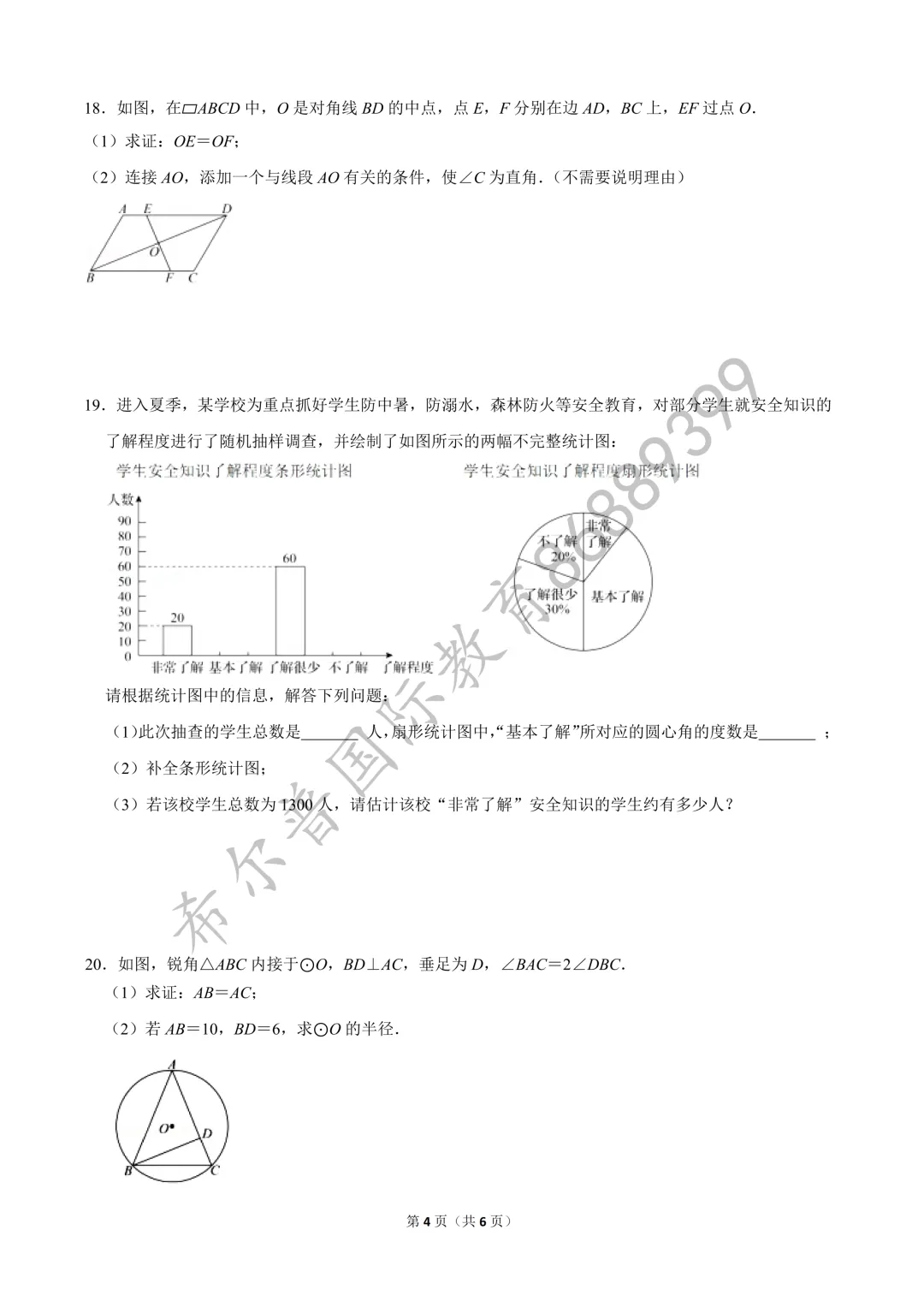 2026 年武昌区中考数学一模试卷 第5张