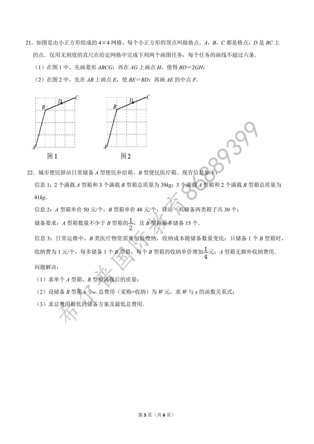 2026 年武昌区中考数学一模试卷 第6张