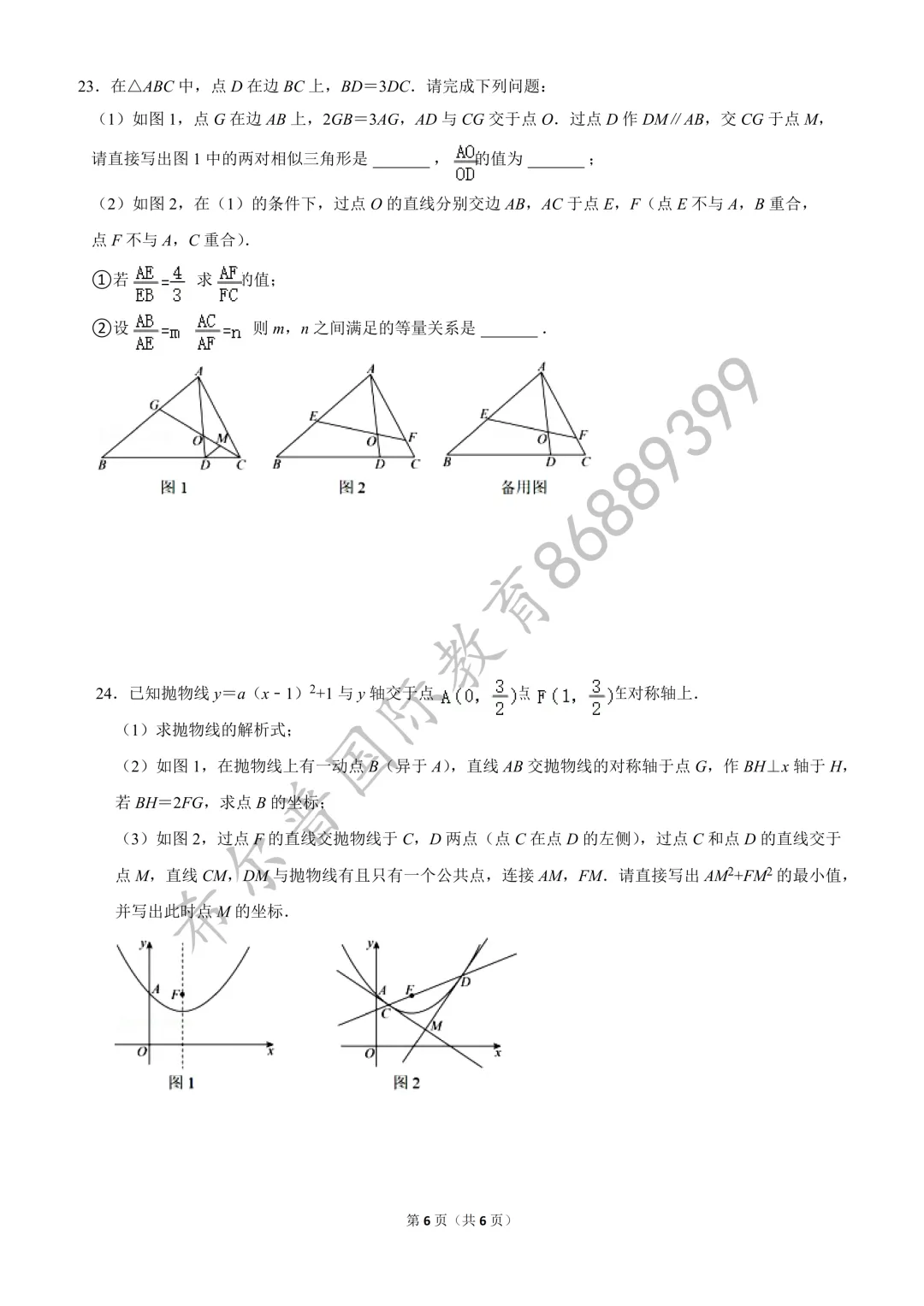 2026 年武昌区中考数学一模试卷 第7张