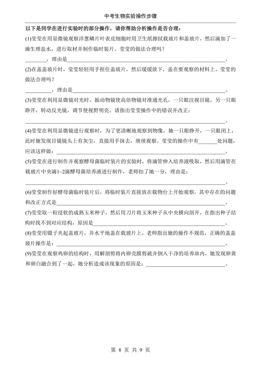 2026生物中考实验题专题|操作步骤答题技巧及评分要点 第11张