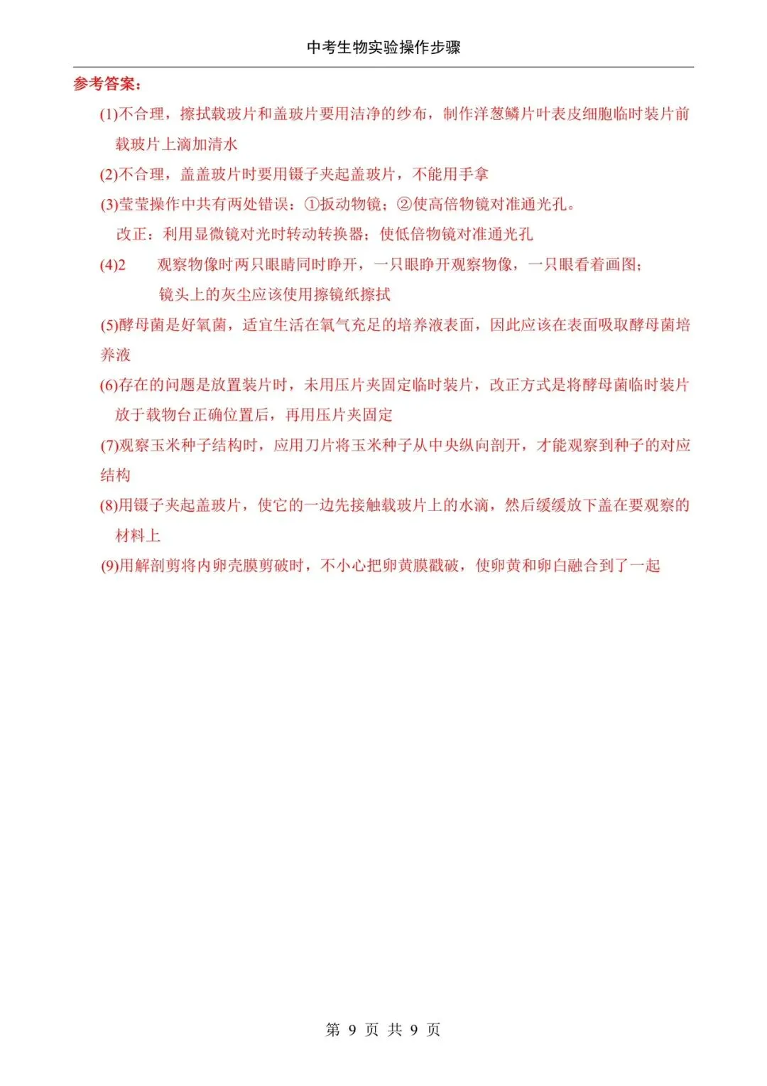 2026生物中考实验题专题|操作步骤答题技巧及评分要点 第12张