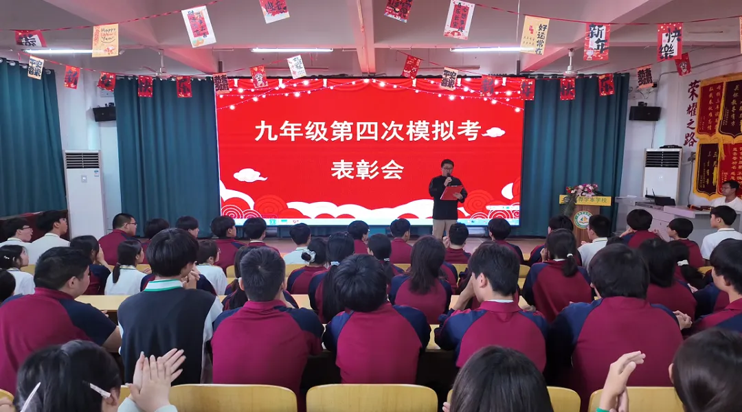 逐梦中考,表彰先进 | 世骅学本学校初中部九年级第四次模拟考试表彰大会圆满举行 第5张 逐梦中考,表彰先进 | 世骅学本学校初中部九年级第四次模拟考试表彰大会圆满举行 第5张