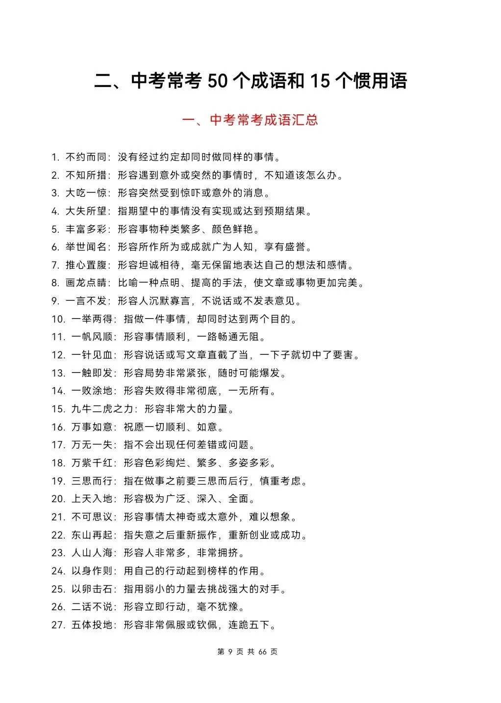 2026年中考语文必背知识点汇总66页(可下载打印) 第5张