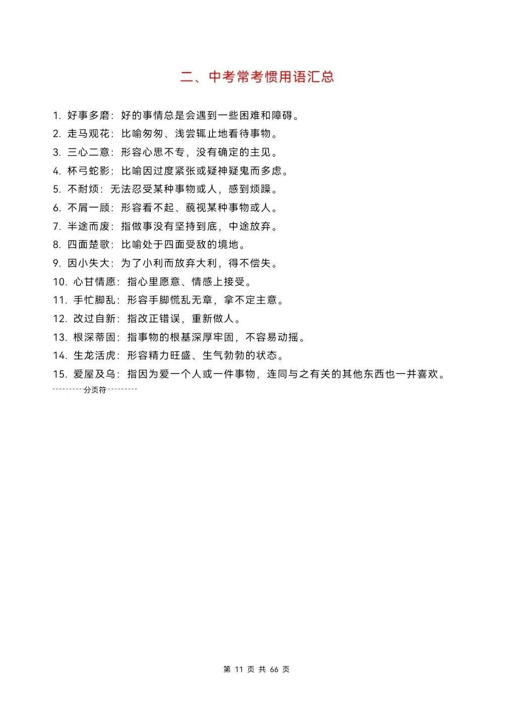 2026年中考语文必背知识点汇总66页(可下载打印) 第6张