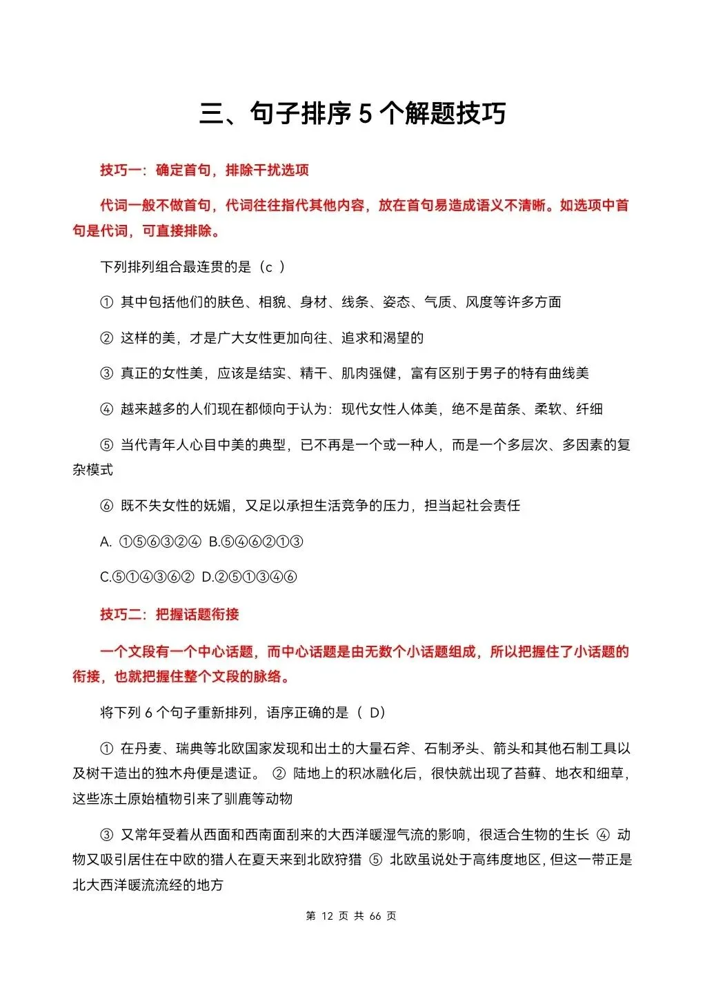 2026年中考语文必背知识点汇总66页(可下载打印) 第7张