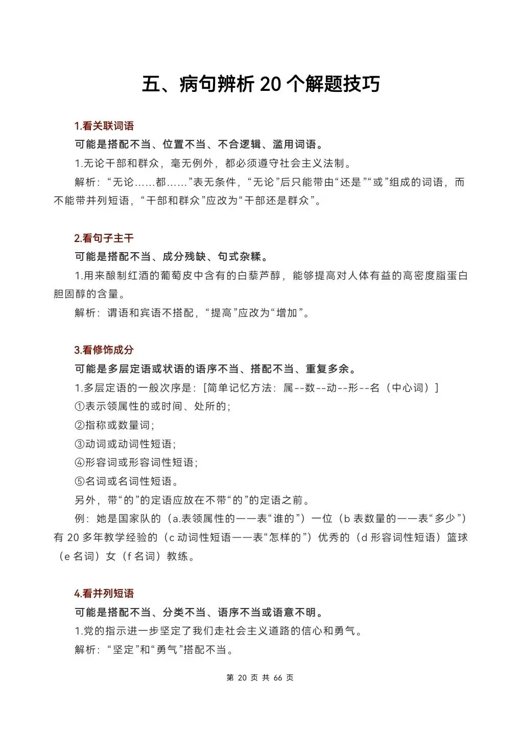 2026年中考语文必背知识点汇总66页(可下载打印) 第8张