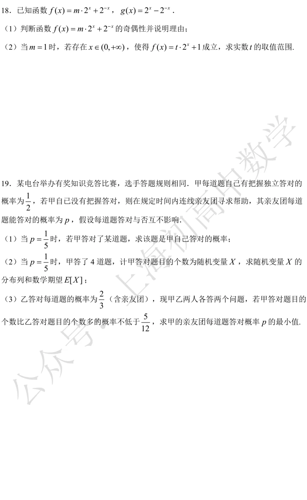 敬业中学高三三模数学试卷及答案(2026.05) 第3张 敬业中学高三三模数学试卷及答案(2026.05) 第3张